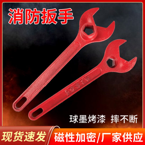 消防扳手消防栓扳手加厚国标