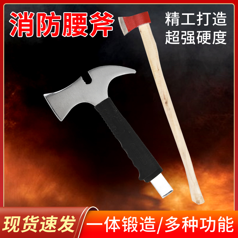 消防腰斧破拆工具斧子