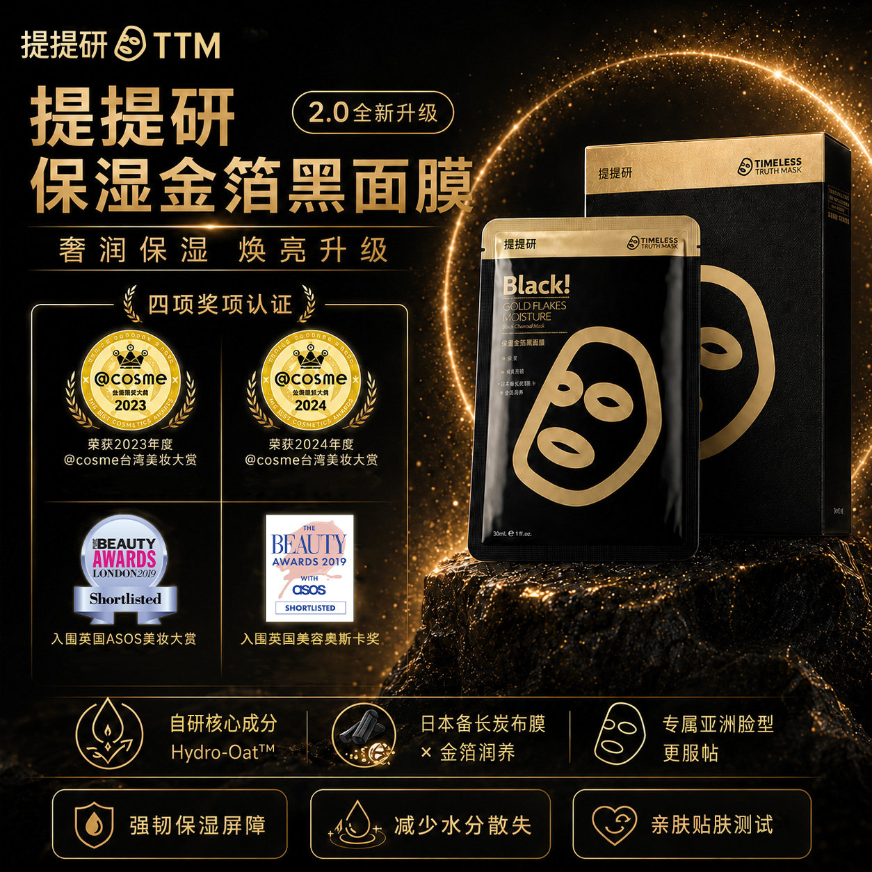 提提研金箔保湿黑面膜台湾水润保湿熬夜肌肤免洗正品官方旗舰店