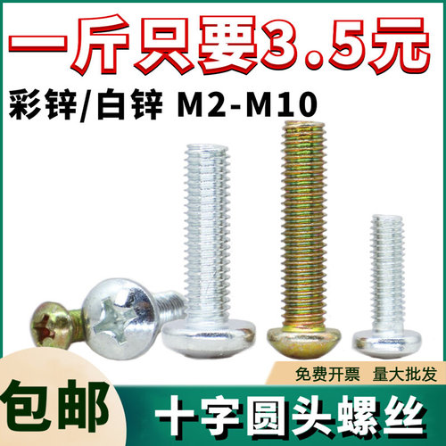速发镀锌G钉圆头螺丝机螺字盘头螺栓十B818铁圆形按斤伞头型螺杆1