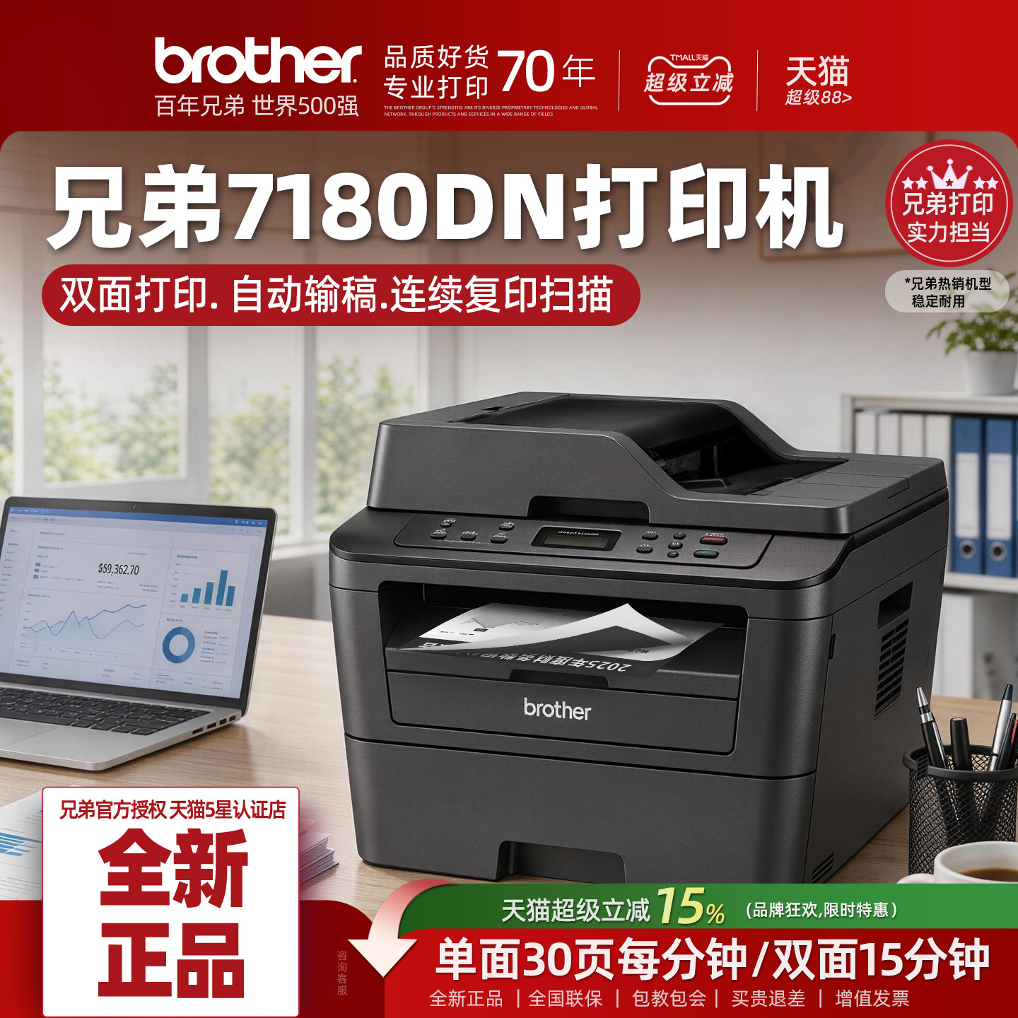 兄弟DCP-7180dn自动双面打印机复印扫描一体机快速办公专用多功能有线网络打印A4黑白激光硒鼓复印机件商用