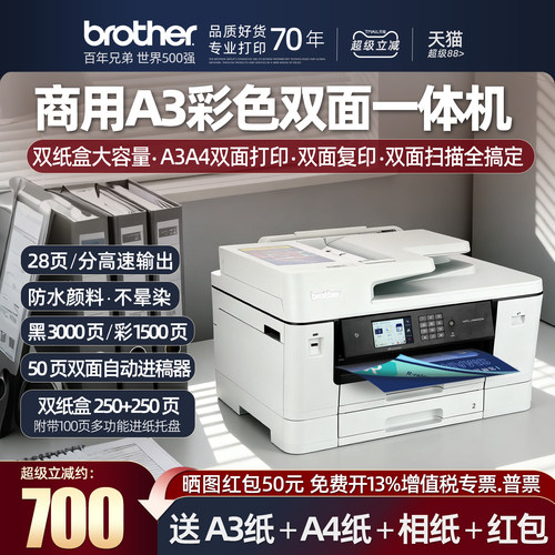 兄弟A3彩色双面打印双面复印扫描