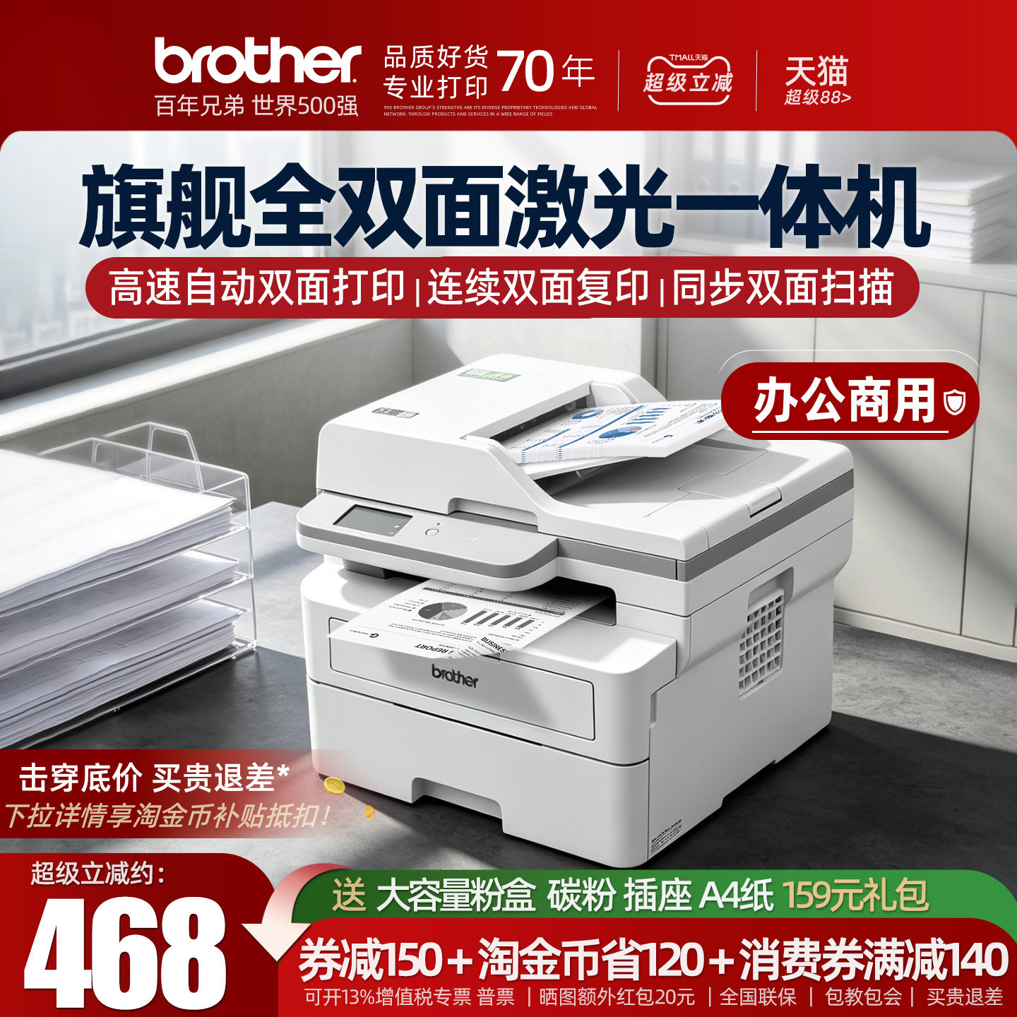 兄弟B7658DW自动双面激光打印机复印机一体机办公室专用7648W多功能打印A4连续双面扫描仪高速式商用2026新款