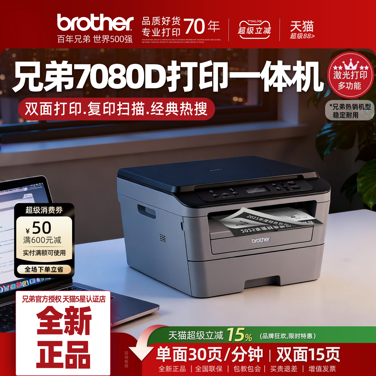 兄弟黑白激光双面打印一体机办公