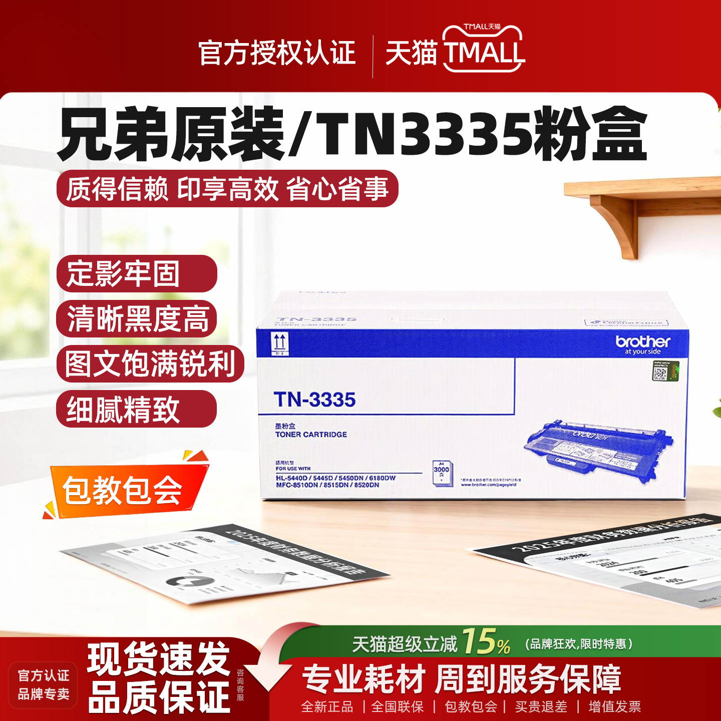 兄弟333533953385粉盒3350硒鼓