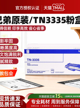 兄弟TN-3335原装墨粉盒DR-3350硒鼓HL-5440D 5450DN 5445D 6180DW MFC-8510DN 8515DN 8520DN TN-3395  3385
