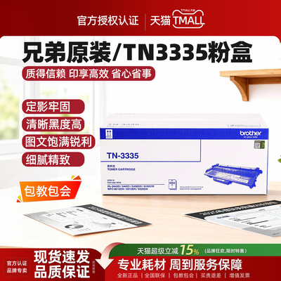 兄弟333533953385粉盒3350硒鼓