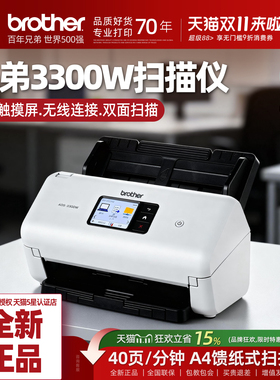 兄弟ADS-3300W无线彩色自动双面扫描仪办公专用自动双面批量连续扫描 多功能有线网络高速扫描商用