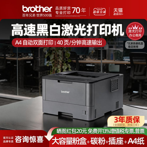 兄弟高速打印机自动双面打印