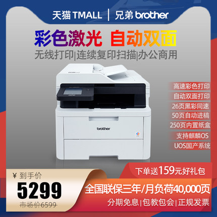 兄弟DCP-L3568CDW无线彩色激光打印机一体机办公室专用自动双面打印自动复印扫描三合一高速多功能复印机商用