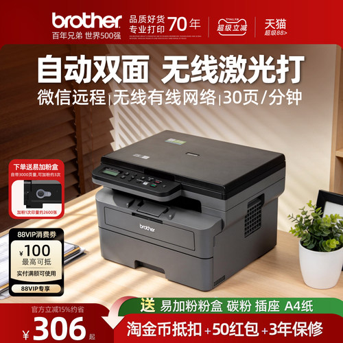 兄弟官方激光打印机无线家用小型