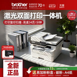 兄弟DCP B7638DN自动双面黑白激光打印机复印一体机办公专用多功能网络连接扫描复印机远程家用办公A4三合一