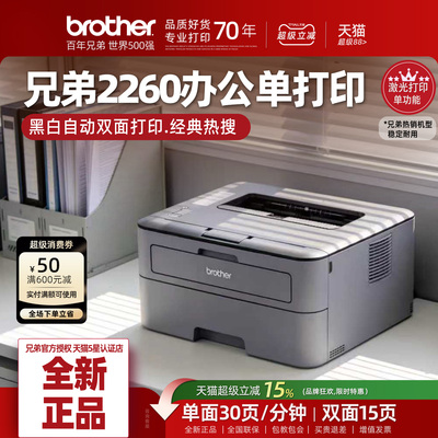 兄弟激光双面打印机办公专用无线