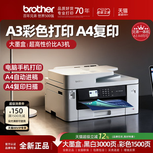兄弟MFC J2340DW彩色打印机一体机学生试卷家用小型a3学生专用A4自动双面连续复印扫描无线手机照片家用喷墨