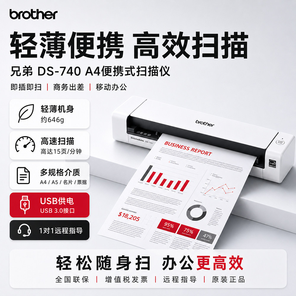 兄弟便携式自动双面扫描仪办公