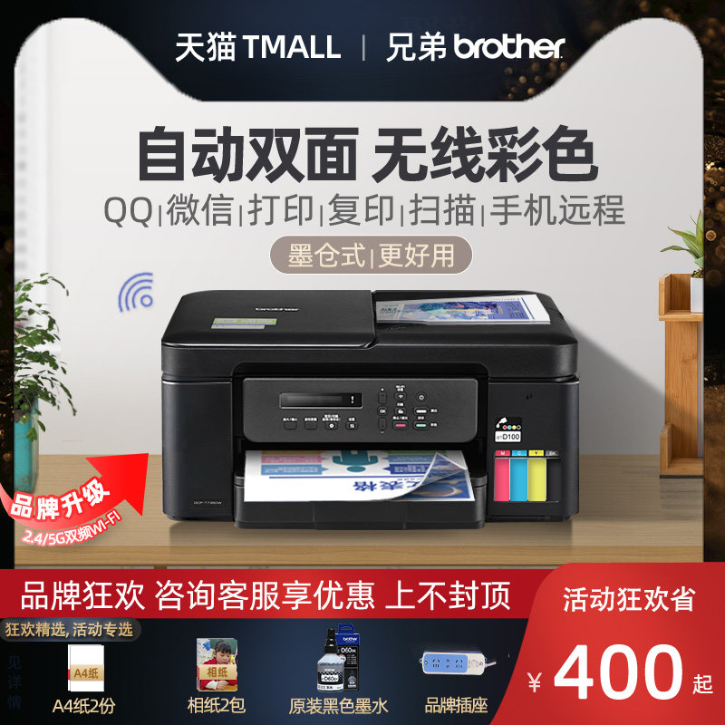 brother兄弟T735dw自动双面彩色打印机办公专用复印扫描
