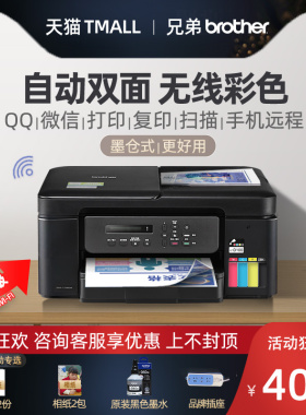 兄弟DCP-T735DW自动双面彩色打印机办公专用多功能扫描复印一体机复印机730DW墨仓式家用无线手机彩印优激光