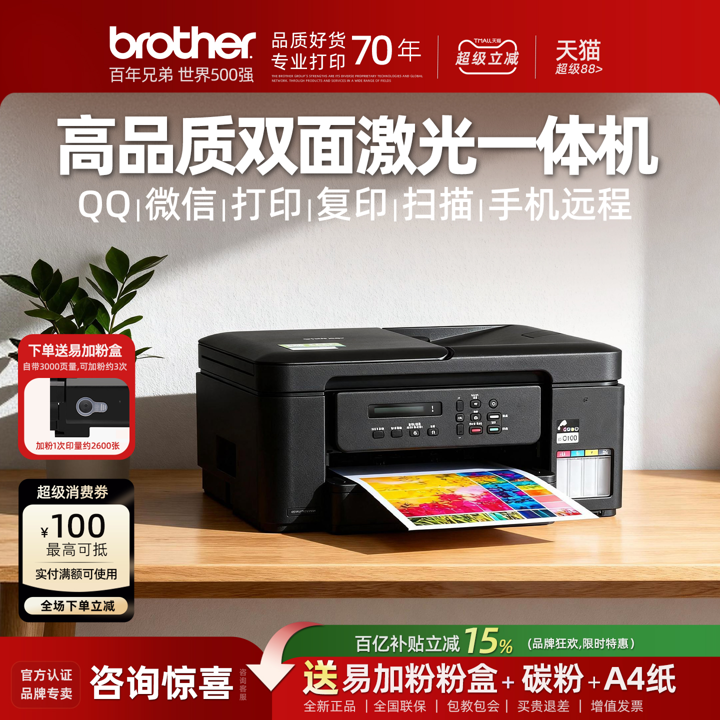 兄弟DCP-T735DW彩色自动双面打印机复印扫描一体机办公专用连供墨仓式喷墨手机无线远程打印家用小型照片作业