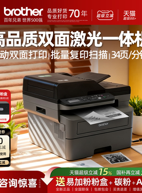 兄弟L2548dw黑白自动双面激光打印机办公专用高速复印机扫描仪商用多功能无线手机打印一体机式家用新款L2508
