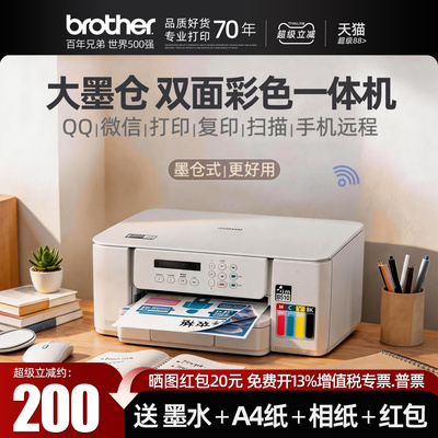 兄弟打印机复印扫描一体机彩色