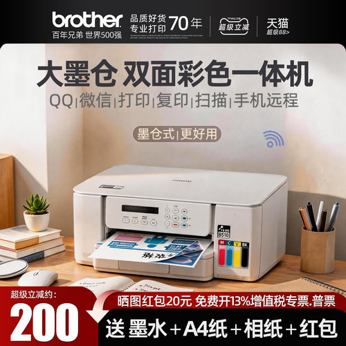 兄弟打印机复印扫描一体机彩色