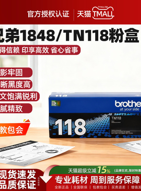 brother兄弟TN118原装墨粉盒适用于兄弟1638/1228/1848//1238/1628/1808 硒鼓 TN118墨粉盒DR118硒鼓