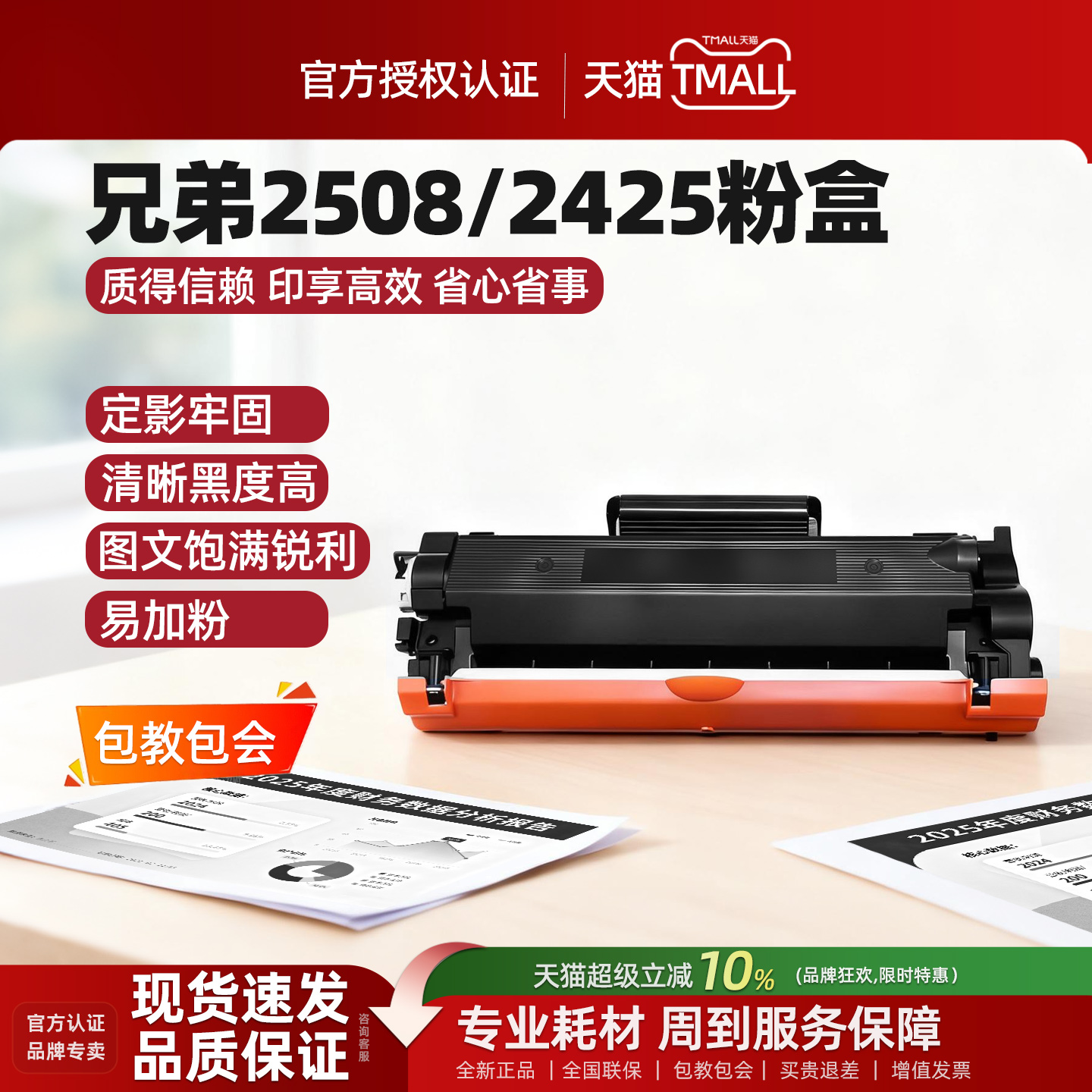 兄弟打印机硒鼓DR2520粉盒TN2520