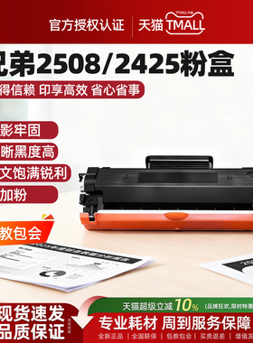 兄弟NT2520粉盒适用打印机L2508DW L2548DW L2628DW L2648DW  2550DW 2523DW 7080D 7180DN DR2520硒鼓墨粉盒