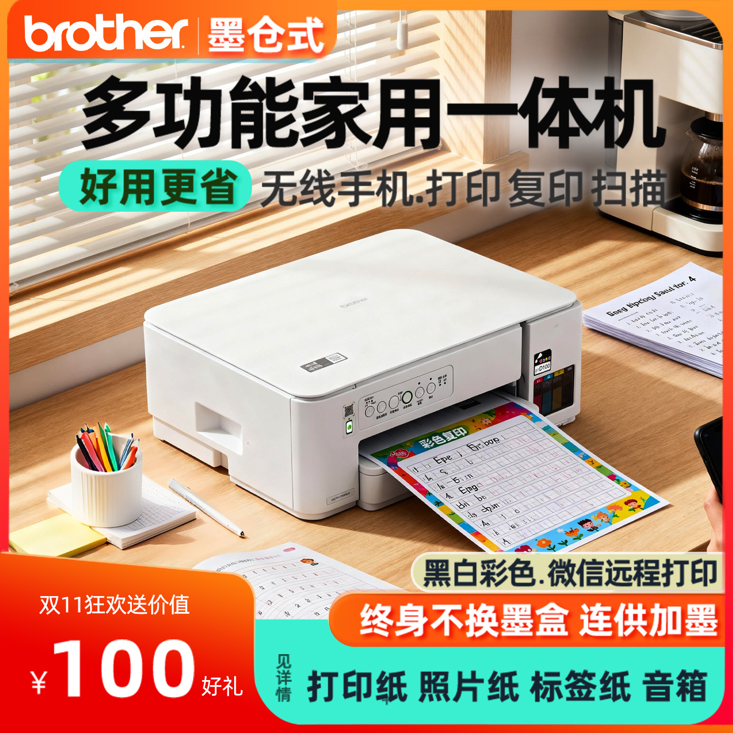 兄弟T436w墨仓式彩色打印机小型家用可连手机打印复印扫描一体机无线wifi远程学生家庭作业照片家用政府补贴