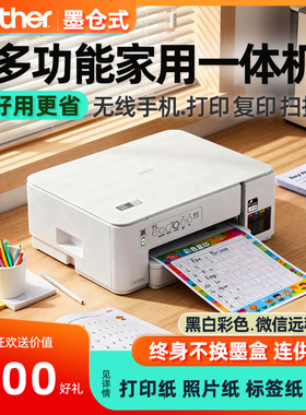 兄弟T436w墨仓式彩色打印机小型家用可连手机打印复印扫描一体机无线wifi远程学生家庭作业照片家用政府补贴