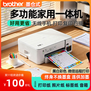 兄弟T436w墨仓式 彩色打印机小型家用可连手机打印复印扫描一体机无线wifi远程学生家庭作业照片家用政府补贴