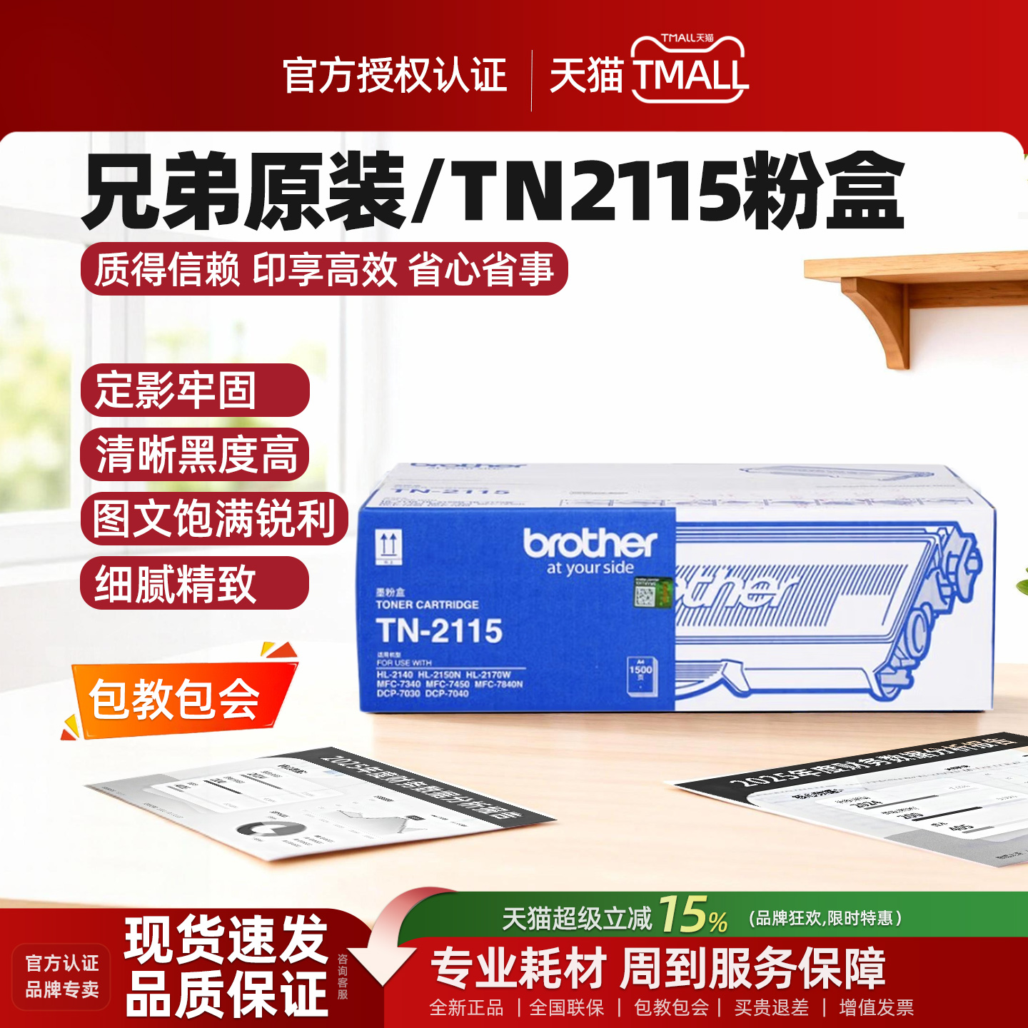 兄弟原装粉2115212DR-2150硒鼓