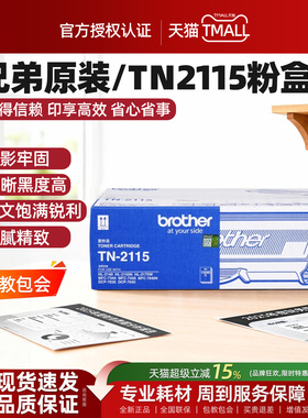 兄弟TN-2115原装粉盒DR-2150硒鼓HL-2140 2150N 2170W DCP-7030 7040 MFC-7450 7340 7840N原装墨粉盒TN-2125