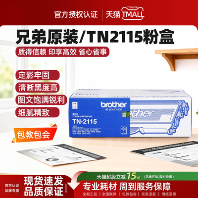 兄弟原装粉2115212DR-2150硒鼓