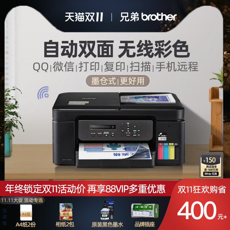 兄弟T735dw墨仓式彩色打印机复印一体机扫描家用小型办公专用自动双面连供照片可连手机无线彩印喷墨政府补贴