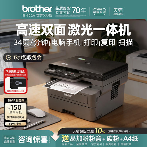 兄弟打印机一体机双面家用办公