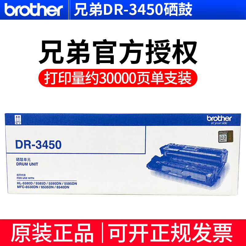 兄弟原装TN-3435粉盒适用兄弟MFC-8540 8530 8535 5580 DR-3450硒鼓