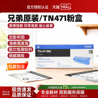 兄弟TN-471原装硒鼓粉盒