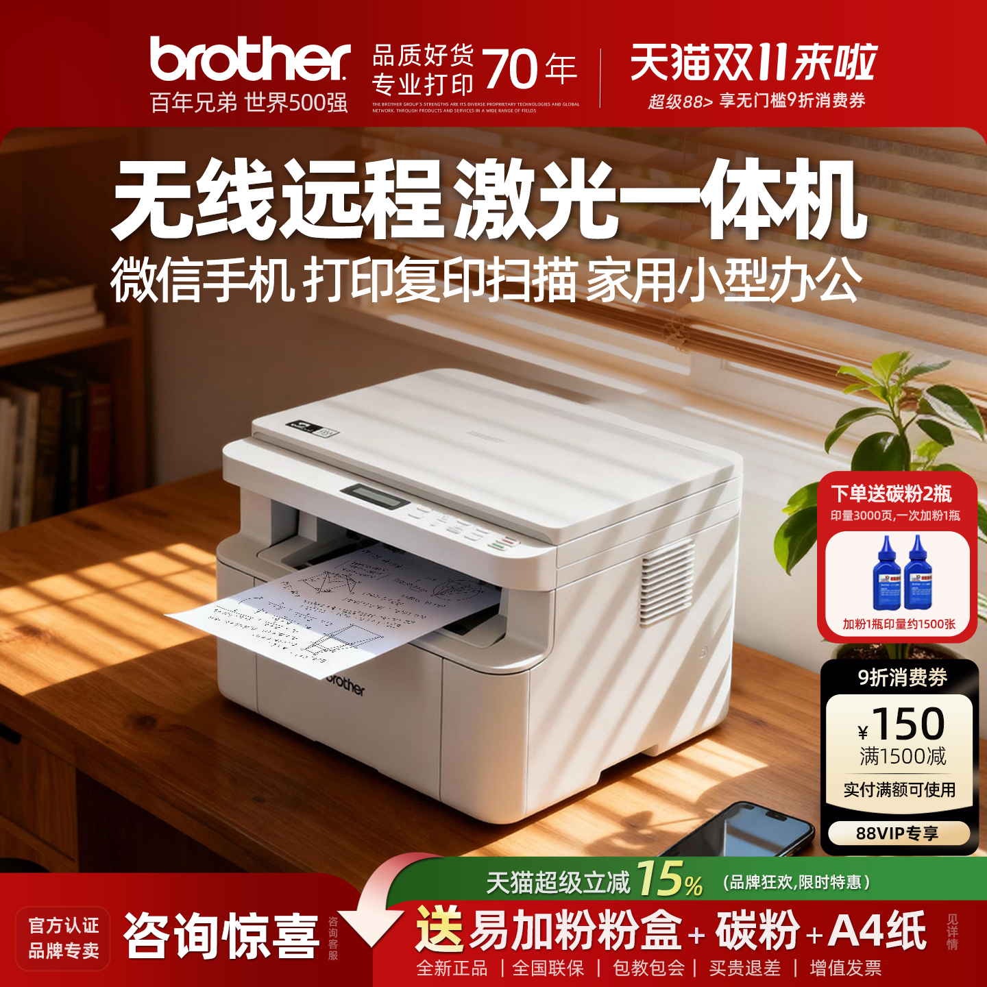 兄弟小型激光打印一体机办公家用