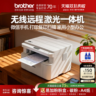 兄弟L1848W激光打印机家用打印扫描复印一体机办公专用无线手机远程官方多功能网络黑白打字复印机三合一正品