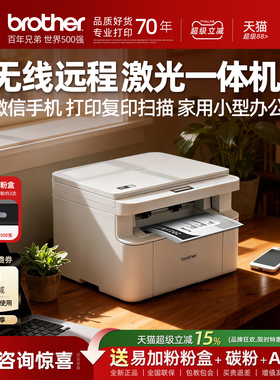 兄弟L1848W激光打印机办公学生专用一体机家用小型可连手机无线远程打印复印扫描三合一家庭网络作业优1638W