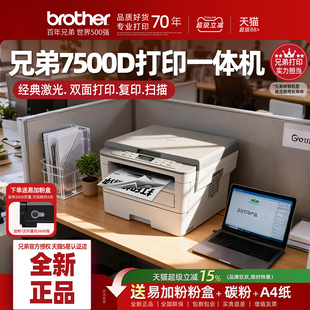兄弟DCP B7500D自动双面黑白激光打印机复印一体机办公专用多功能扫描复印机家用办公A4三合一