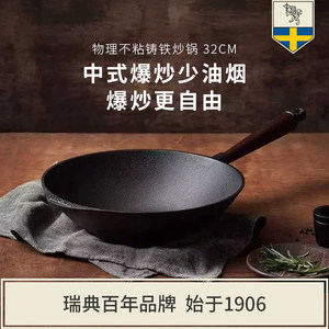 Skeppshult斯肯特 厨房用铸铁中式炒锅32cm核桃木手柄无涂层0875V
