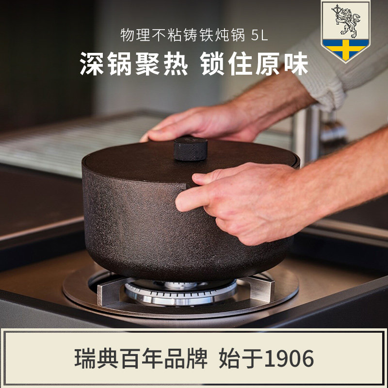 Skeppshult斯肯特5L炖锅铸铁