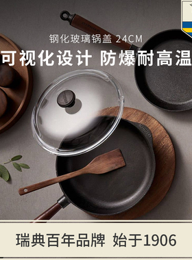 Skeppshult斯肯特 钢化玻璃24cm锅盖0845GL 适配0845V炒锅