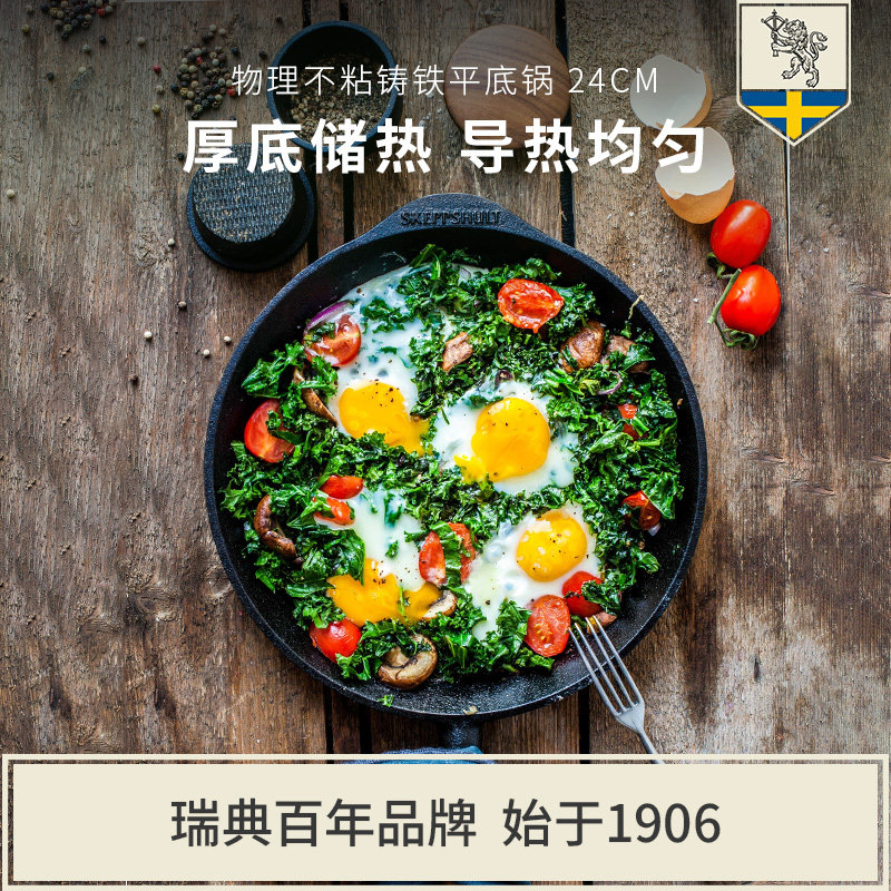 Skeppshult斯肯特平底煎锅
