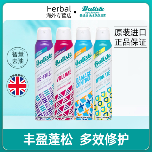 U先试用 碧缇丝batiste多效专护免洗干发喷雾头发去油蓬松200ml