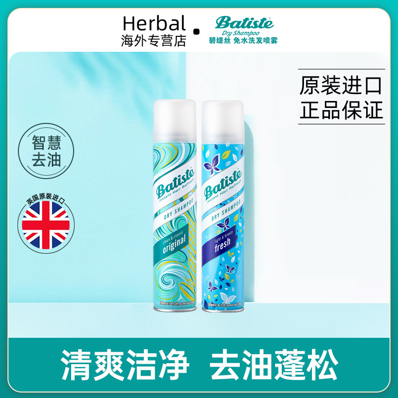 U先试用 碧缇丝batiste免洗干发喷雾头发去油清爽蓬松200ml两瓶装使用感如何?