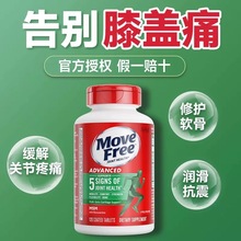 美国进口MoveFree益节氨糖软骨素钙片维骨力氨基葡萄糖绿瓶120粒