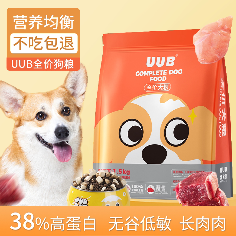 UUB狗粮冻干幼犬通用型挑食狗狗粮大包装金毛拉布全价粮全阶段粮